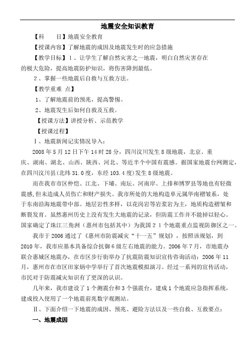 地震安全知识教育