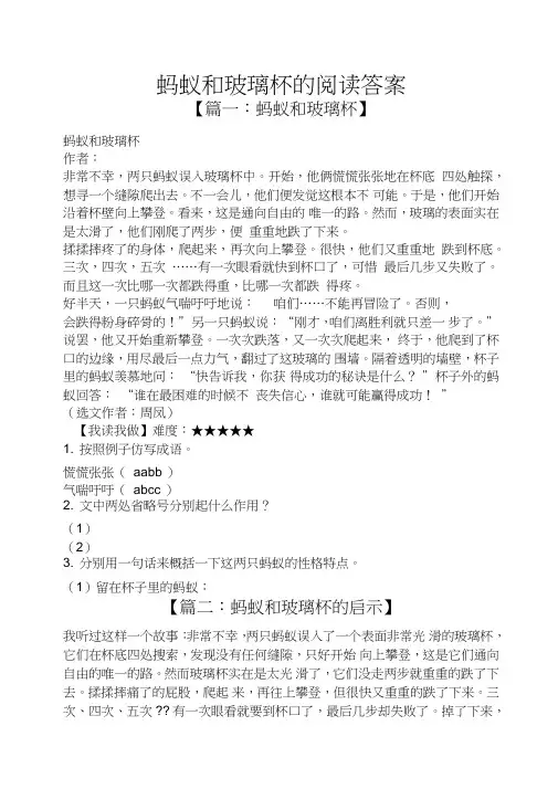 蚂蚁和玻璃杯的阅读答案