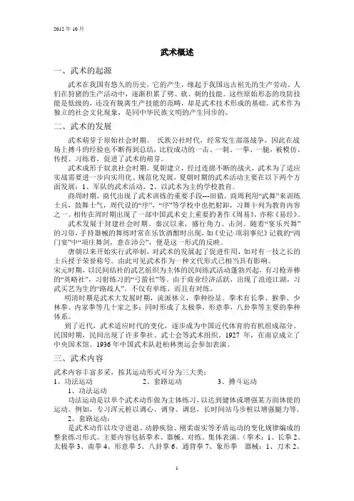 武术概述