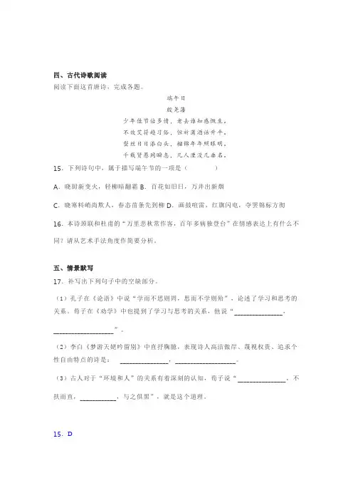 古诗词殷尧藩《端午日》阅读练习及答案