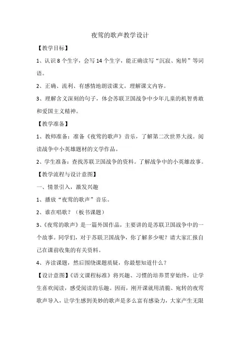 夜莺的歌声教案
