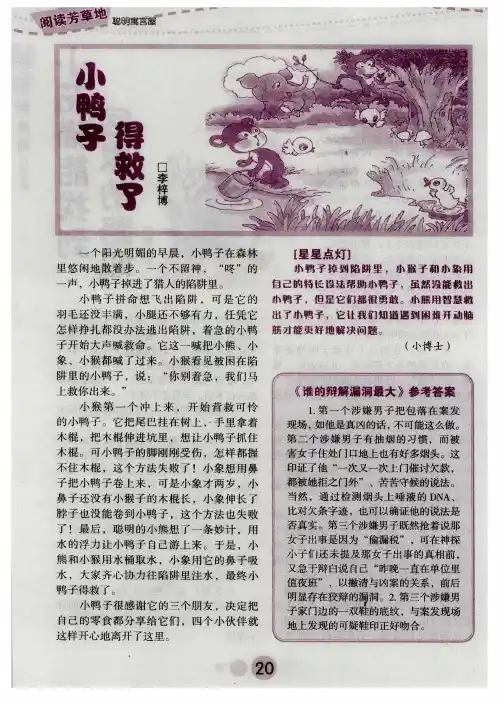 小鸭子得救了