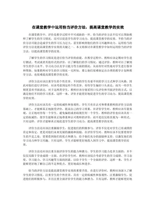 在课堂教学中运用恰当评价方法,提高课堂教学的实效