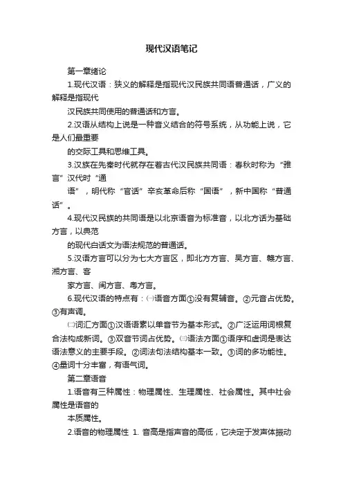 现代汉语笔记