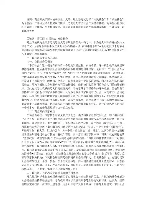葛兰西的国家观点浅析