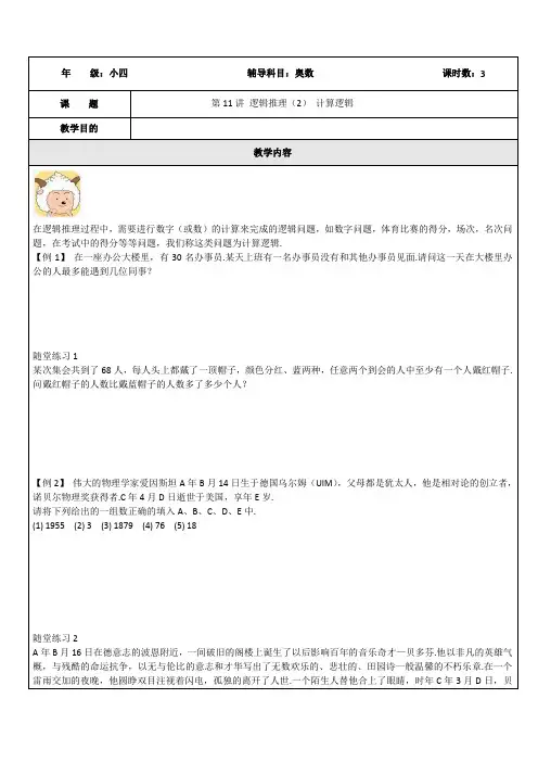 小五奥数-逻辑推理2