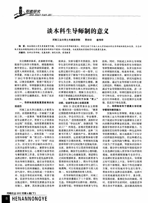 谈本科生导师制的意义