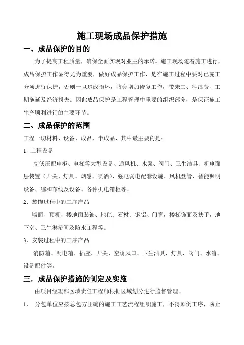 施工现场成品保护措施 2
