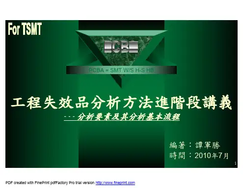 PCBA工程不良分析方法