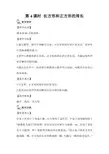 三年级上册数学教案第4课时长方形和正方形的周长人教版