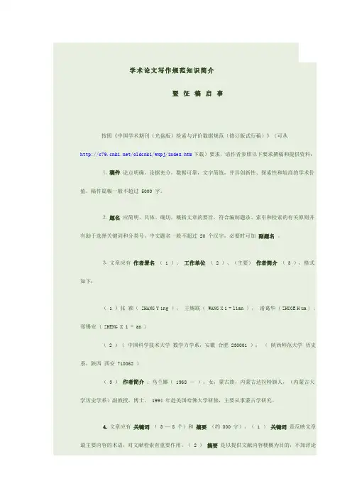 学术论文写作规范知识简介
