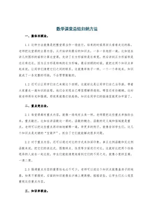 数学课堂总结归纳方法