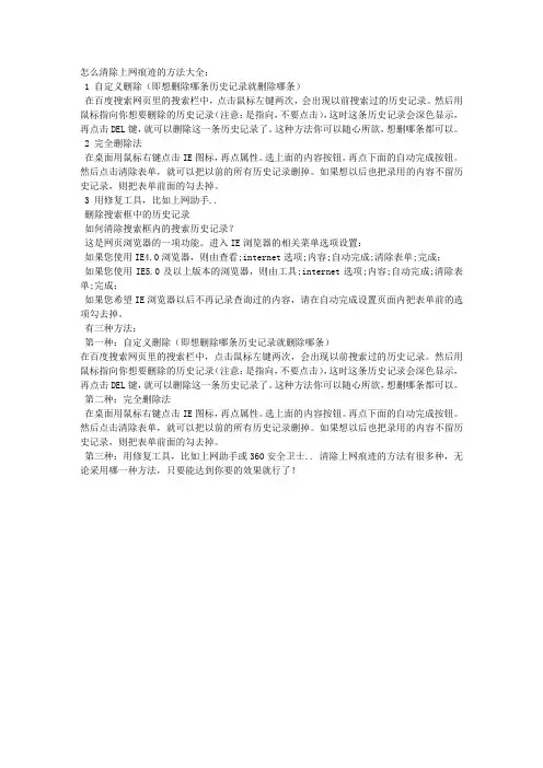 怎么清除上网痕迹