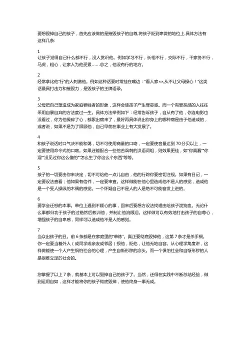 我来教你毁掉你的孩子-郑渊洁