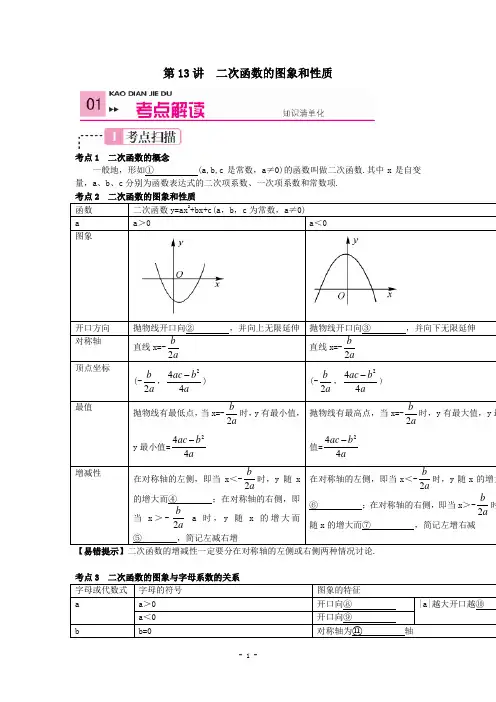 2015中考数学复习第13讲_二次函数的图象和性质