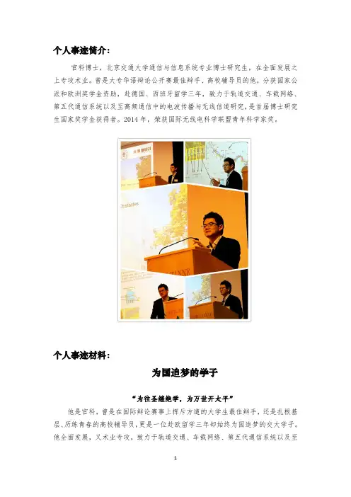 身边的榜样——官科