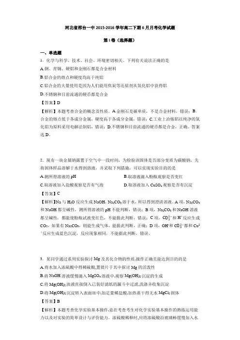 解析版：河北省邢台一中2015-2016学年高二下期6月月考化学试题