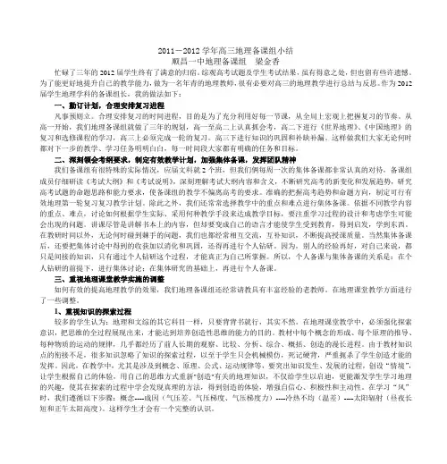 高三地理教学总结与反思