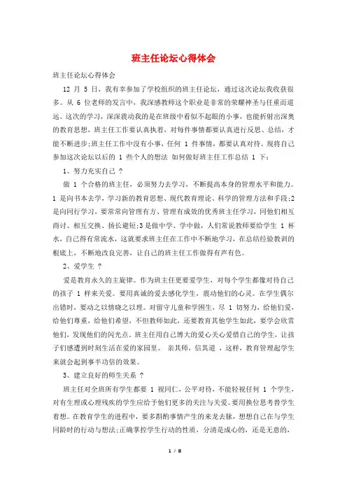 班主任论坛心得体会