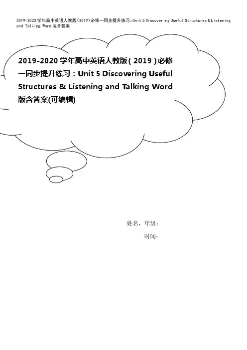 2019-2020学年高中英语人教版(2019)必修一同步提升练习：Unit 5 Discover