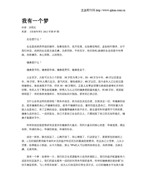 我有一个梦