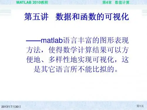 第5章_数据和函数的可视化