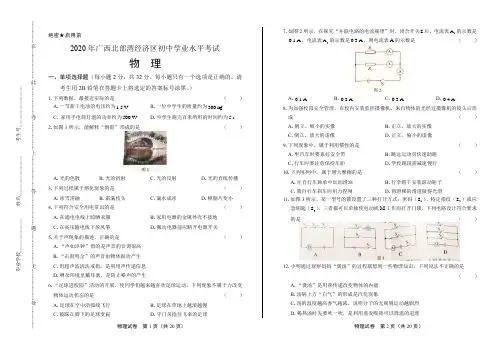 2020年广西北部湾经济区中考物理试卷(附答案与解析)
