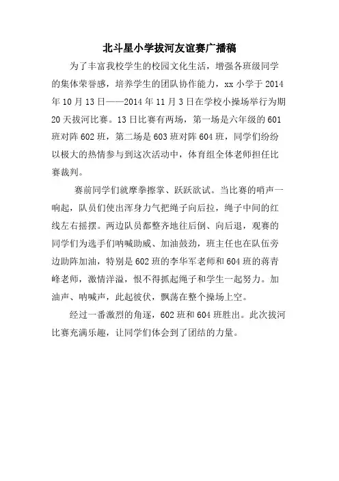 拔河比赛广播稿