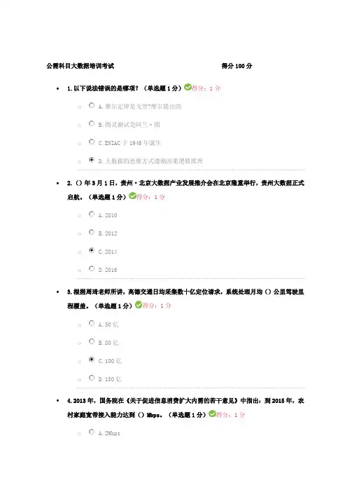 公需科目大数据培训考试 2