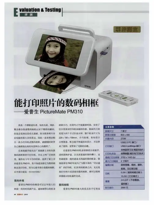 能打印照片的数码相框——爱普生PictureMate PM310