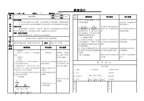 高中物理教案设计--碰撞