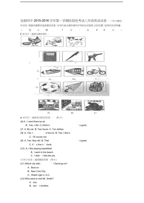 内蒙古包头市包钢四中2015-2016学年八年级英语上学期阶段性考试试题人教新目标版