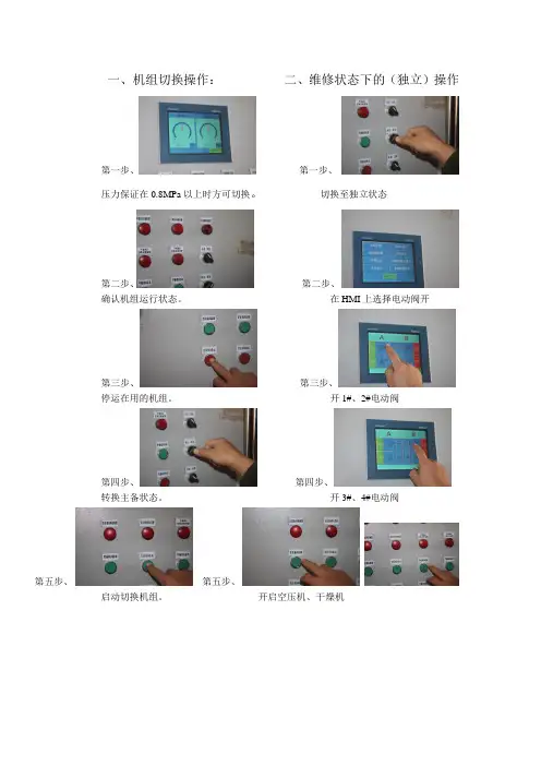 空压机操作提示图解
