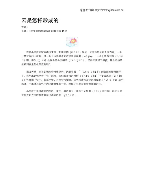 云是怎样形成的