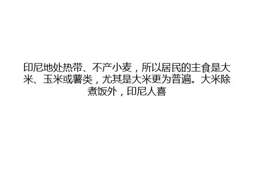 印尼饮食习俗