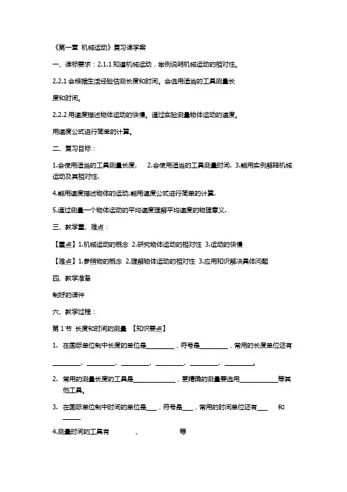 (部编)人教物理八年级上册《第一章 机械运动 本章复习课》_55
