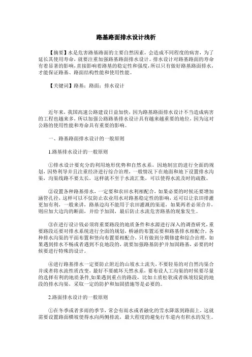 路基路面排水设计浅析