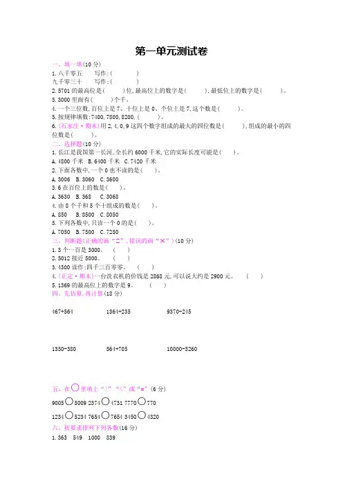 【冀教版】三年级上册数学第一单元测试卷(含答案)