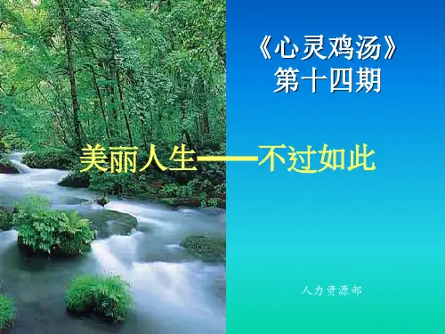 小故事大道理-美丽人生