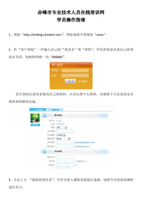 赤峰市专业技术人员在线培训网