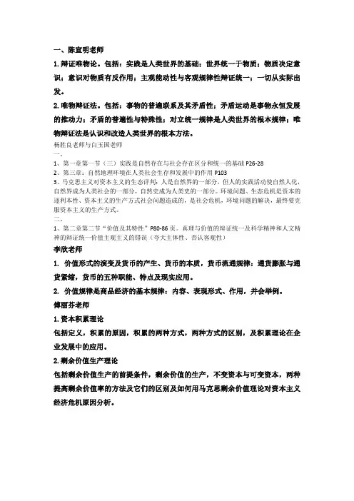马原16-17复习要点