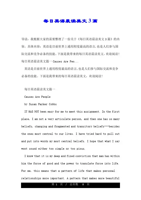 每日英语晨读美文3篇