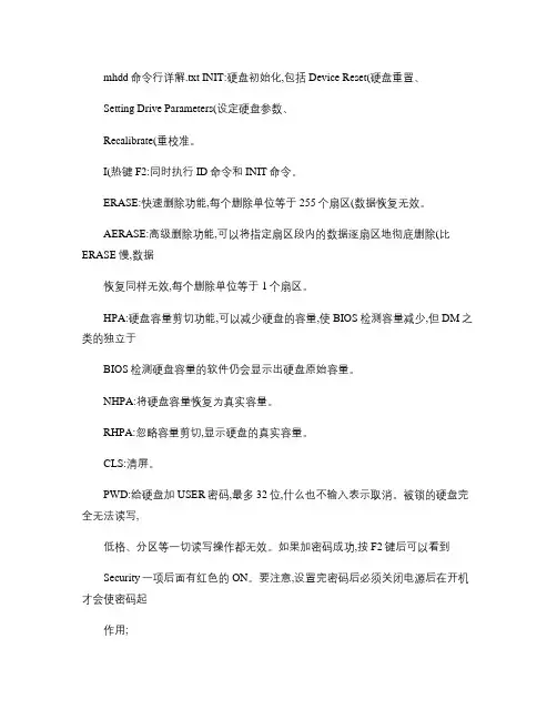 mhdd命令行详解