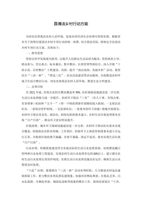 县清洁乡村行动方案