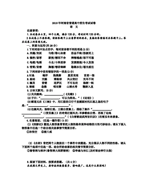 2019年河南中考语文试题(word版-无答案)