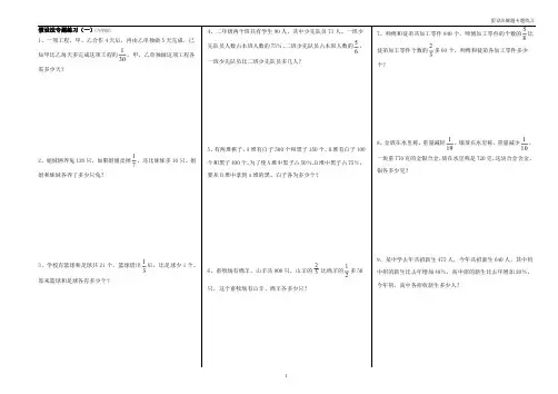 小学奥数假设法解题专题大练习