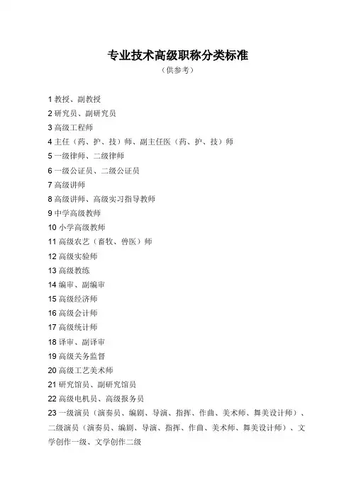 专业技术高级职称分类标准
