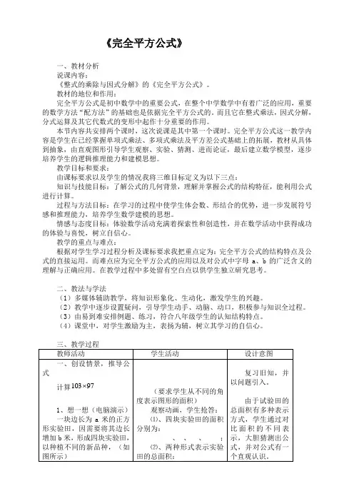 14.2.2《完全平方公式》教案