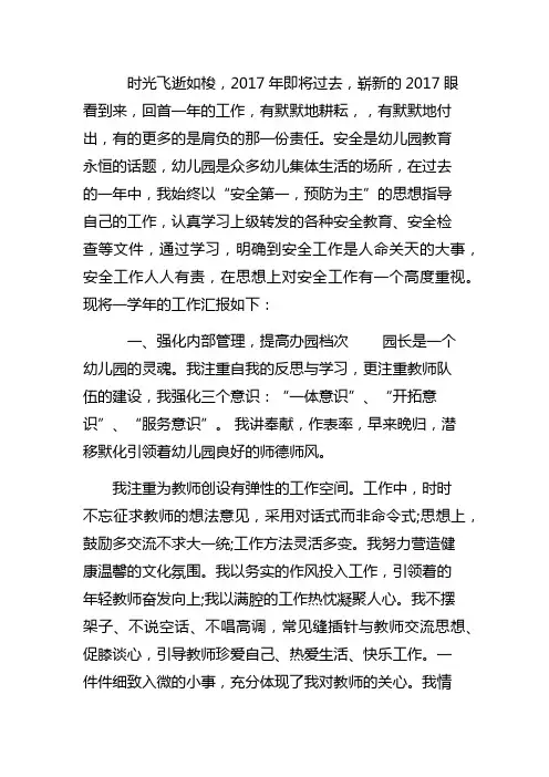 幼儿园业务培训工作总结