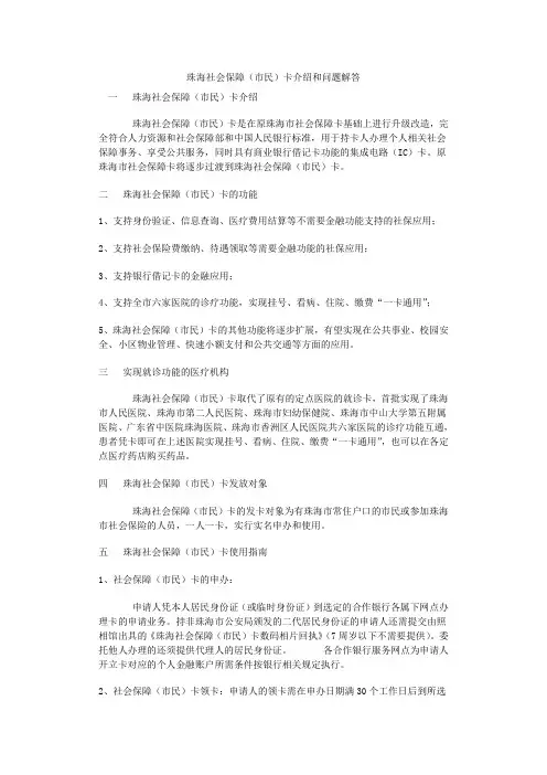 珠海社会保障(市民)卡介绍和问题解答